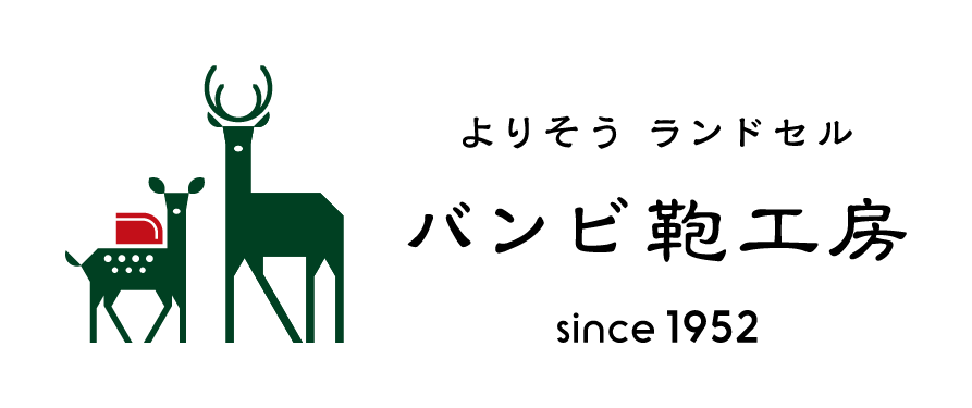 バンビ鞄工房オンラインショップ – バンビのランドセル オンラインショップ